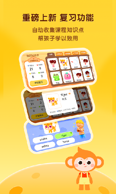 奇奇学英语app免费高清大图