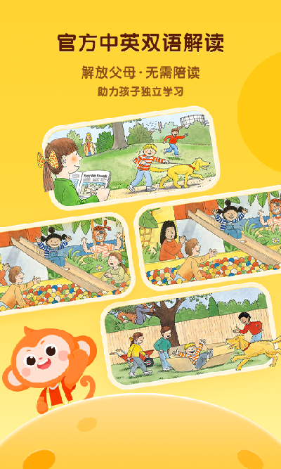 奇奇学英语app免费高清大图