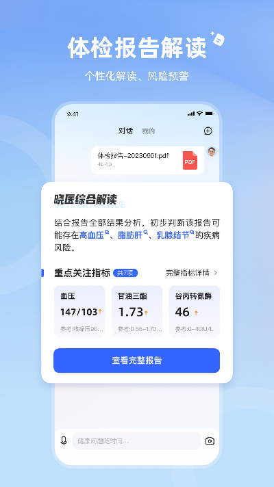 讯飞晓医app官方版免费安装高清大图