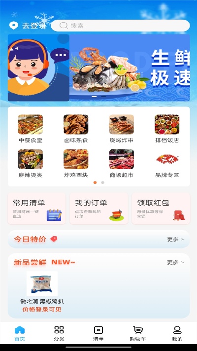 冻品联盟手机版app高清大图