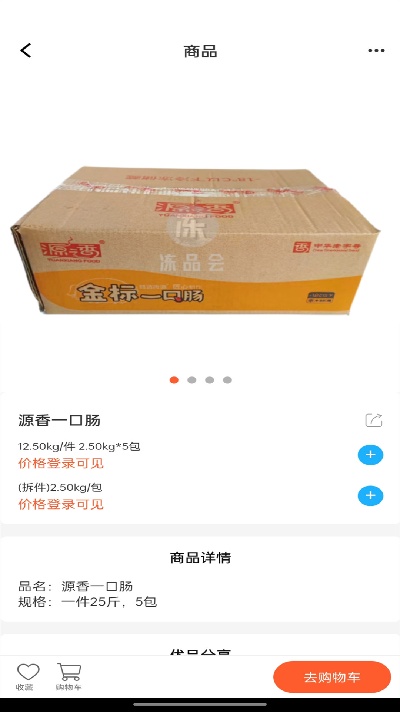 冻品联盟手机版app高清大图