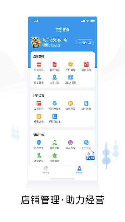 智慧商户通app最新官方版安装高清大图