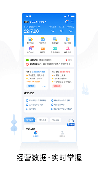 智慧商户通app最新官方版安装高清大图