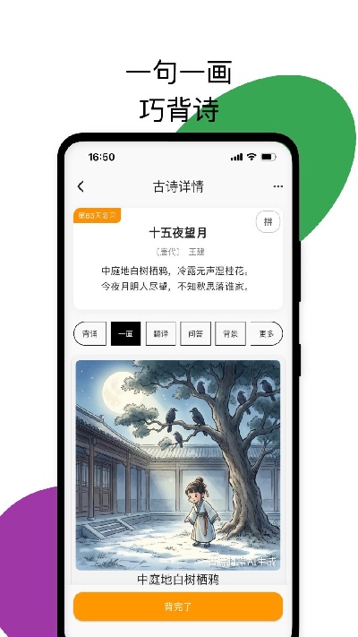 古诗打卡手机app免费高清大图