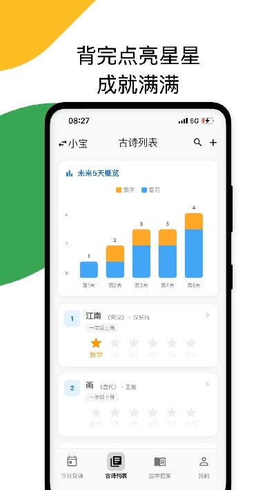古诗打卡手机app免费高清大图