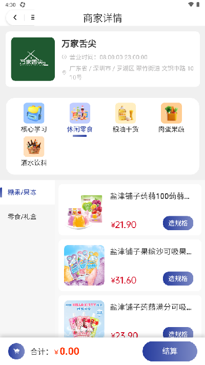 万家生活app安卓版高清大图