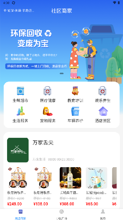 万家生活app安卓版高清大图