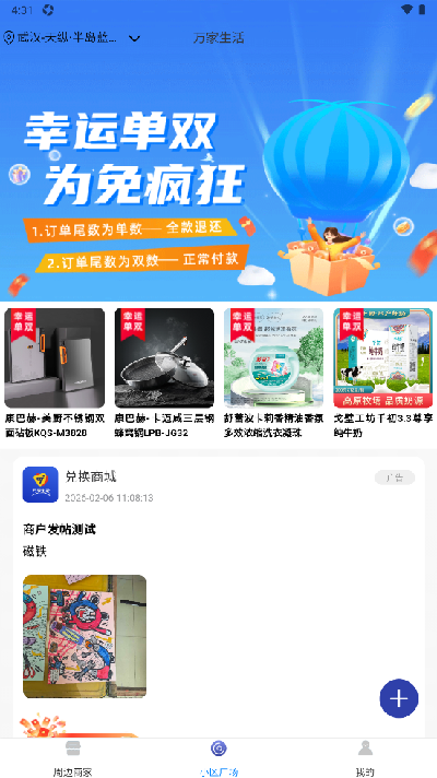 万家生活app安卓版高清大图