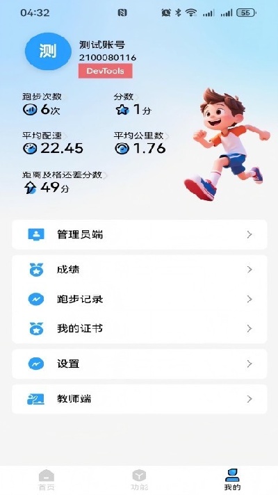 健行校园app官方版高清大图