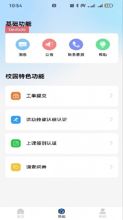 健行校园app官方版高清大图