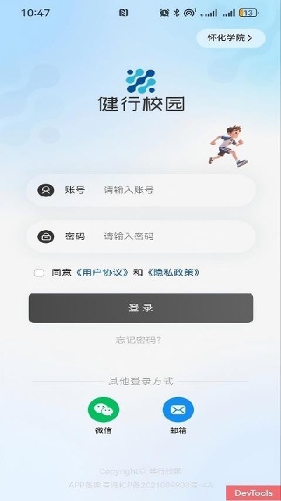健行校园app官方版高清大图