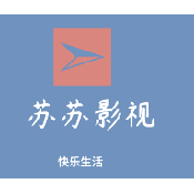 苏苏影视最新版