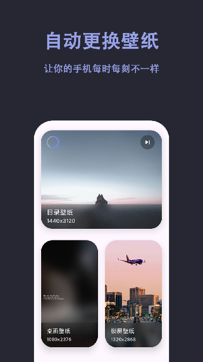 自动壁纸app安卓版免费高清大图