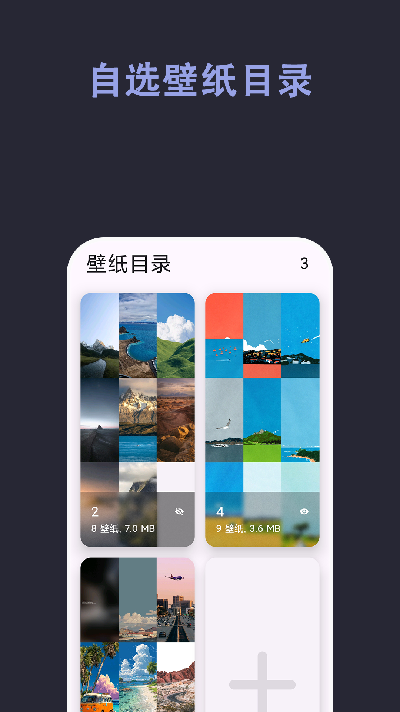 自动壁纸app安卓版免费高清大图