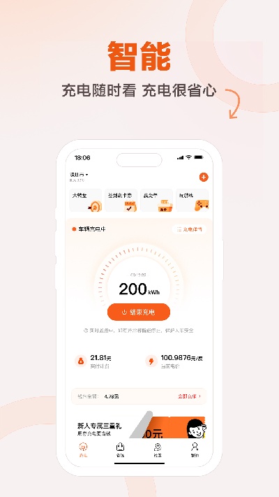 汇充电app官方版安装高清大图