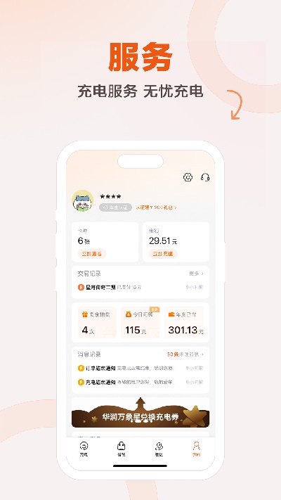 汇充电app官方版安装高清大图