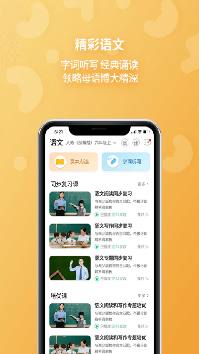 e英语宝app官方版高清大图