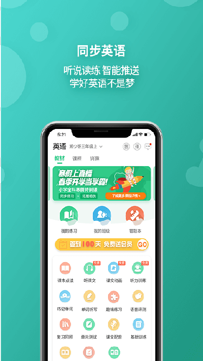 e英语宝app官方版高清大图