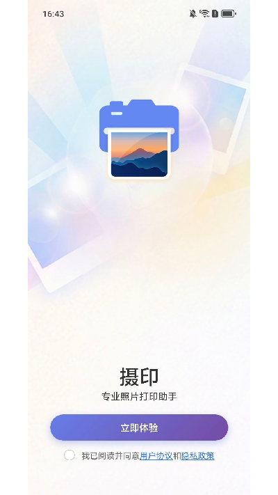 摄印手机app免费高清大图