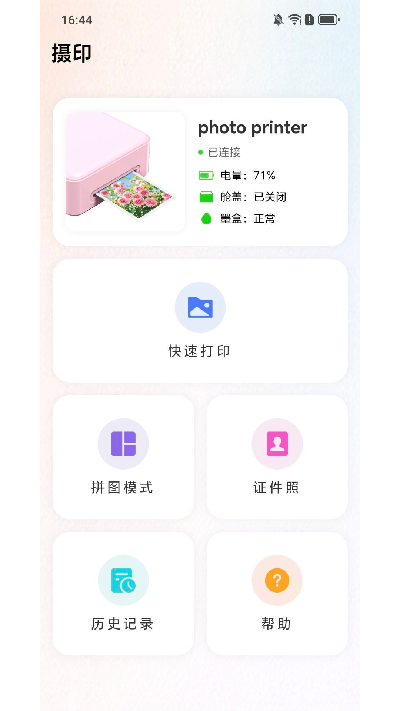 摄印手机app免费高清大图