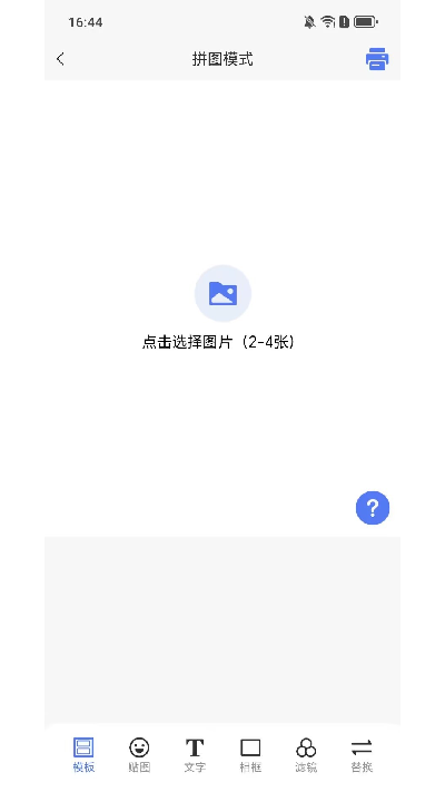 摄印手机app免费高清大图