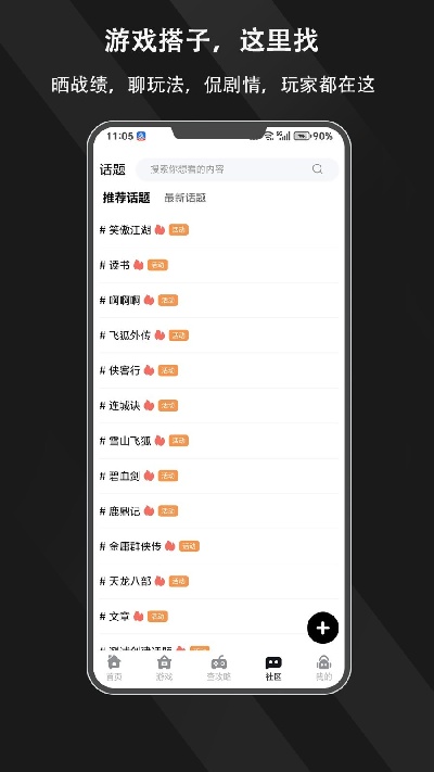 游侠圈app安卓版高清大图