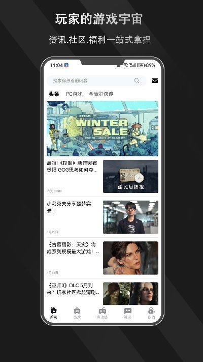 游侠圈app安卓版高清大图