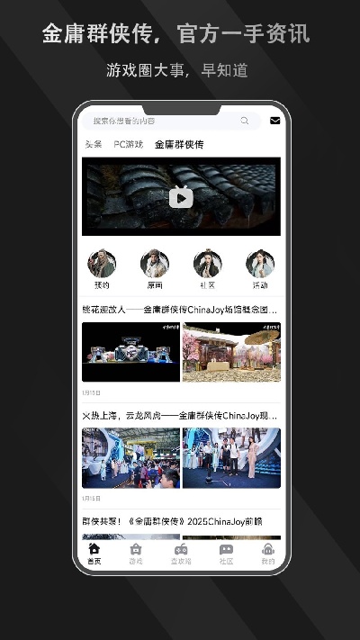 游侠圈app安卓版高清大图