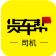 货车帮司机版app