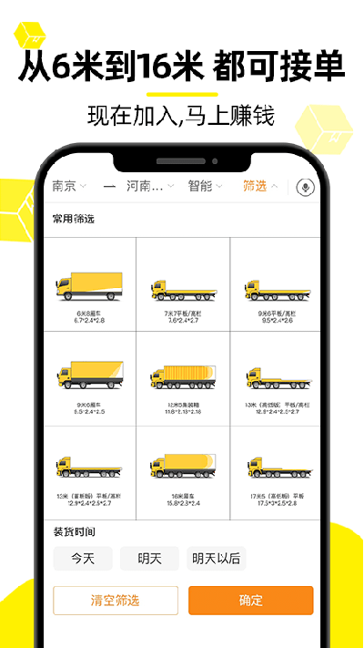 货车帮司机版app高清大图