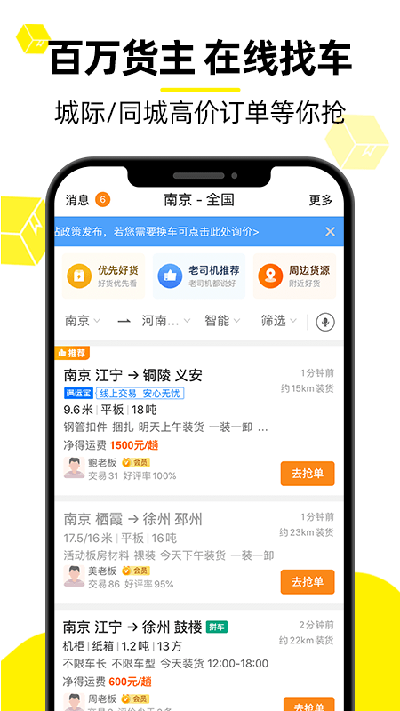 货车帮司机版app高清大图