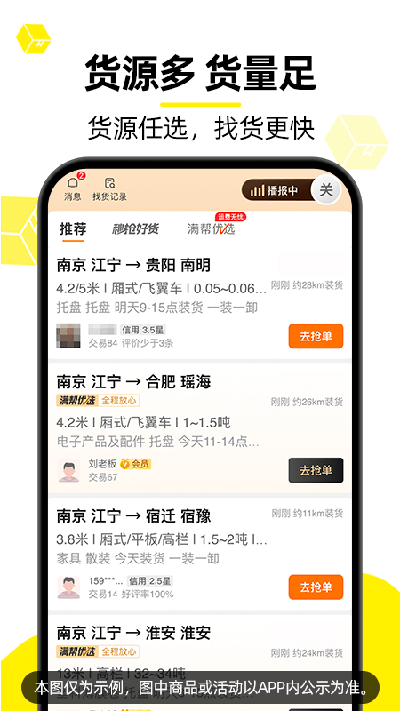 货车帮司机版app高清大图