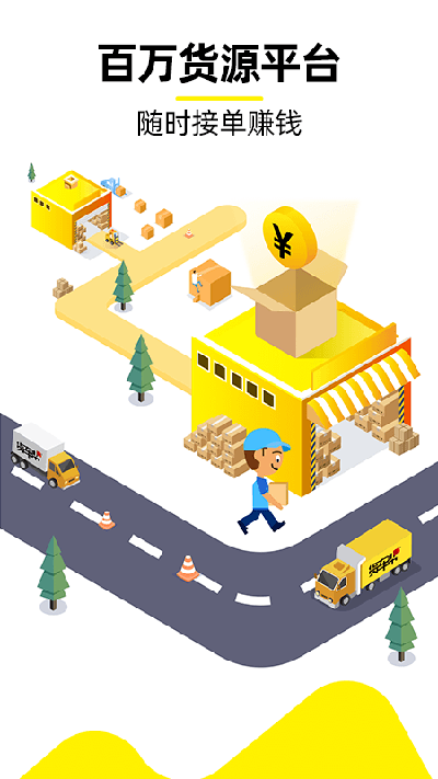 货车帮司机版app高清大图