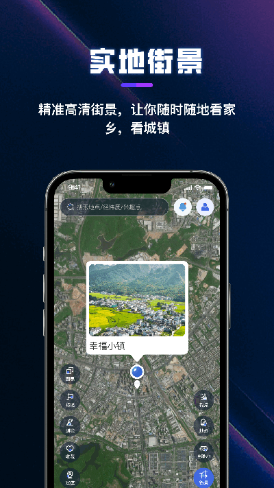 漫游3D全景地球手机app免费高清大图