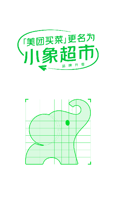 小象超市app买菜免费2026高清大图