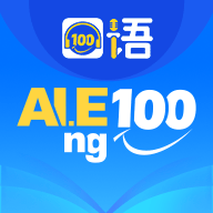 口语100官方版app免费