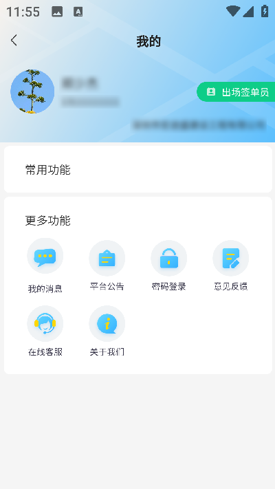 捷运途企业版app免费高清大图