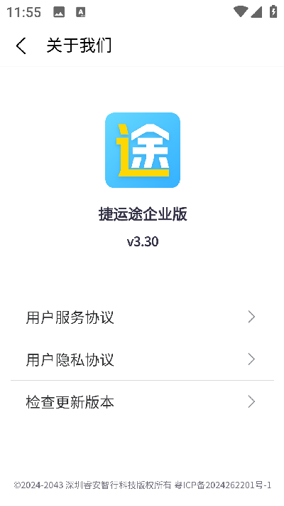捷运途企业版app免费高清大图