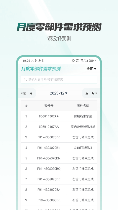 捷途伙伴app安卓版高清大图