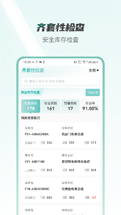 捷途伙伴app安卓版高清大图