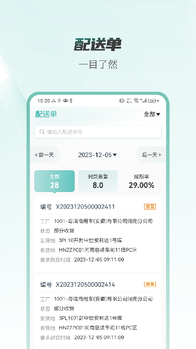 捷途伙伴app安卓版高清大图