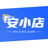安小店app官网版安装