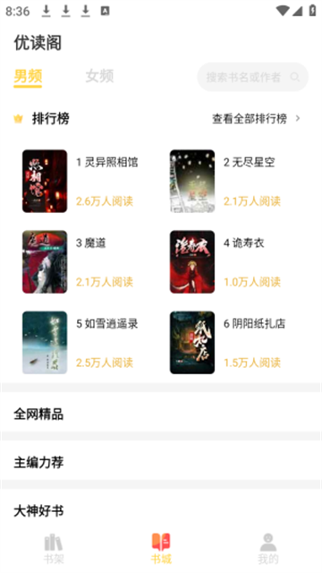 优读阁免费版高清大图