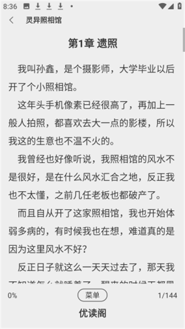 优读阁免费版高清大图