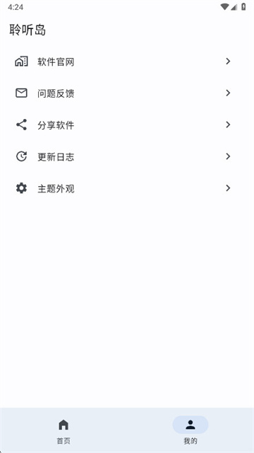 聆听岛最新版高清大图