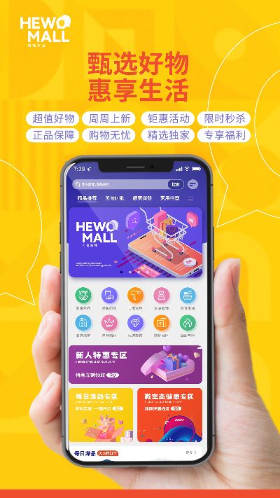 和我生活商场app最新版安装高清大图