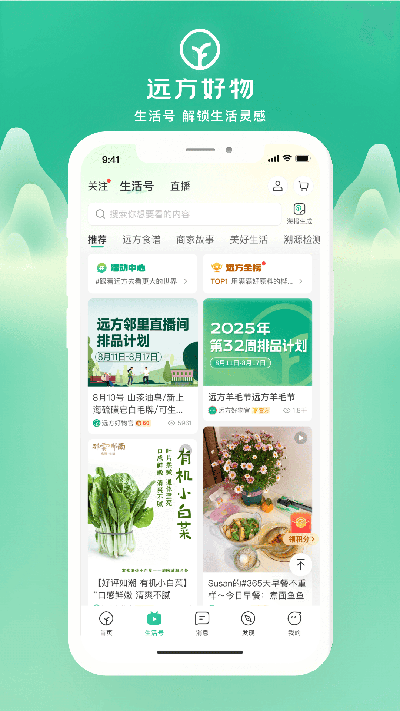 远方好物app正版高清大图