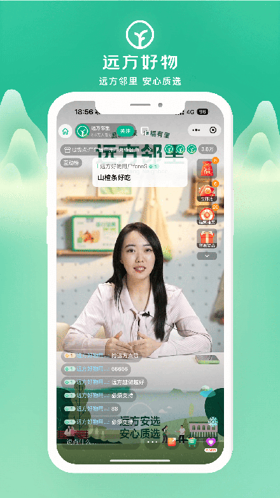 远方好物app正版高清大图