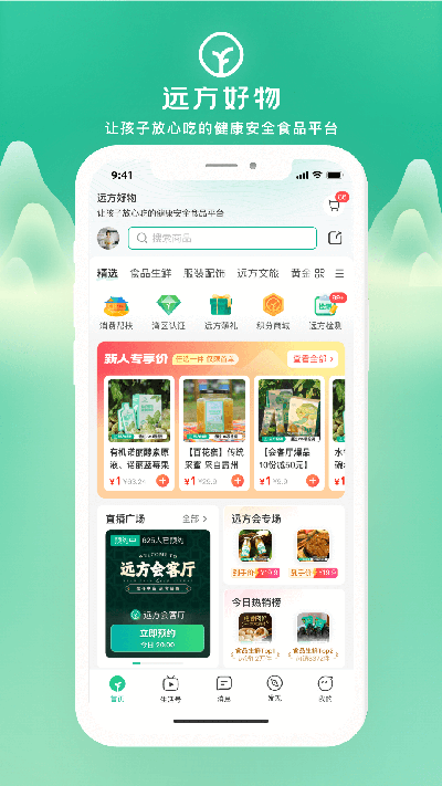 远方好物app正版高清大图