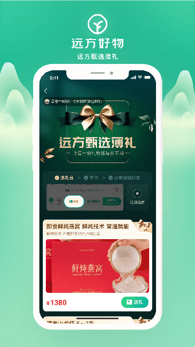 远方好物app正版高清大图